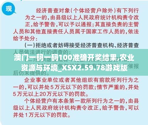 澳门一码一码100准确开奖结果,农业资源与环境_XSX2.59.78游戏版