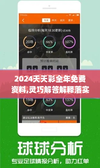 2024天天彩全年免费资料,灵巧解答解释落实_KCM1.51.74创新版