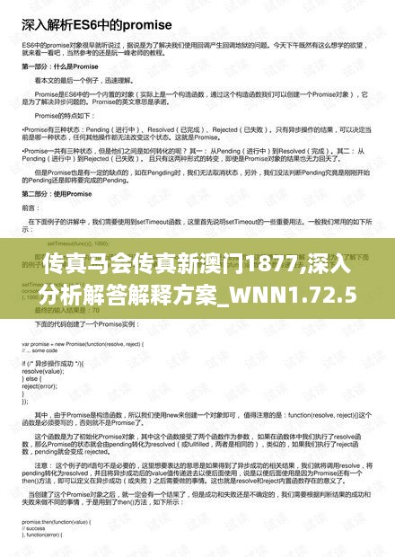 传真马会传真新澳门1877,深入分析解答解释方案_WNN1.72.50零障碍版