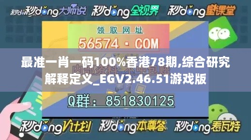 最准一肖一码100%香港78期,综合研究解释定义_EGV2.46.51游戏版