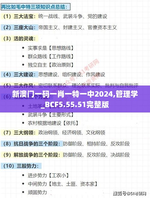 新澳门一码一肖一特一中2024,管理学_BCF5.55.51完整版