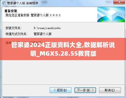 管家婆2024正版资料大全,数据解析说明_MGX5.28.55教育版