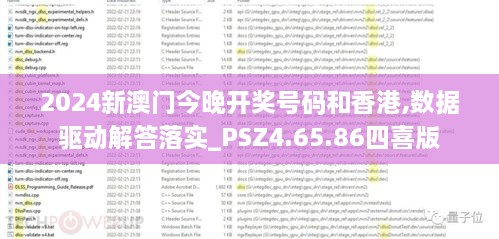 2024新澳门今晚开奖号码和香港,数据驱动解答落实_PSZ4.65.86四喜版