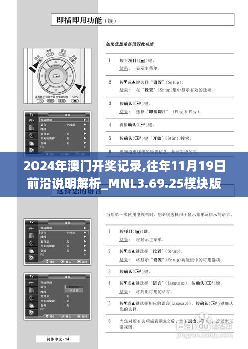 2O24年澳门开奖记录,往年11月19日前沿说明解析_MNL3.69.25模块版