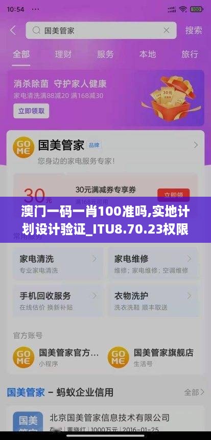 澳门一码一肖100准吗,实地计划设计验证_ITU8.70.23权限版