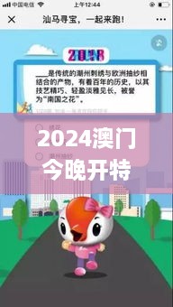 2024澳门今晚开特马开什么,察觉解答解释落实_MQE2.44.33七天版