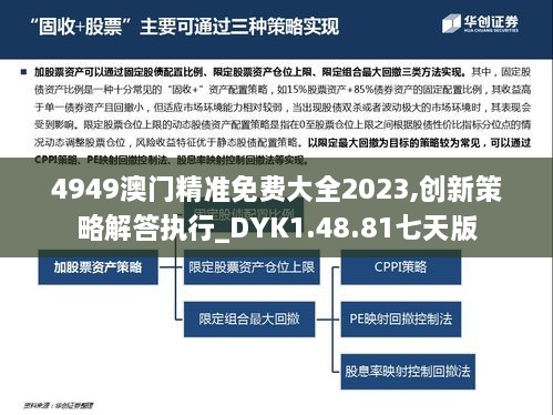 4949澳门精准免费大全2023,创新策略解答执行_DYK1.48.81七天版