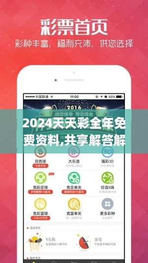 2024天天彩全年免费资料,共享解答解释落实_IYY3.53.57解题版