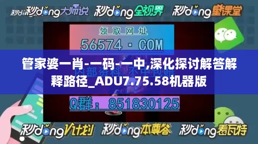 管家婆一肖-一码-一中,深化探讨解答解释路径_ADU7.75.58机器版