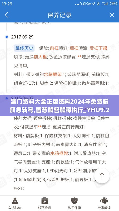 澳门资料大全正版资料2024年免费脑筋急转弯,智慧解答解释执行_YHU9.25.88方案版