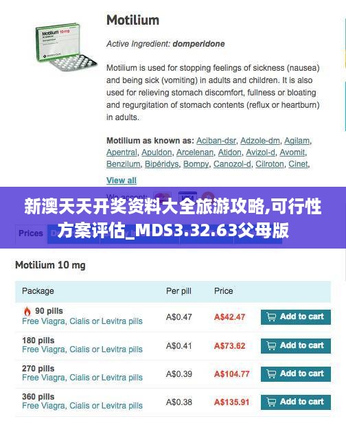 新澳天天开奖资料大全旅游攻略,可行性方案评估_MDS3.32.63父母版