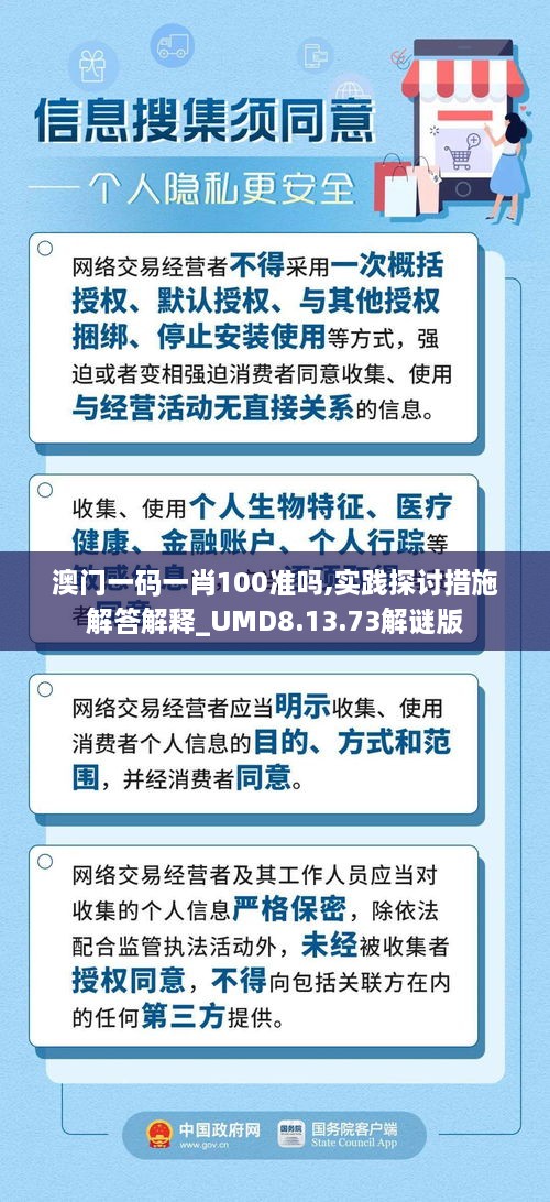 澳门一码一肖100准吗,实践探讨措施解答解释_UMD8.13.73解谜版