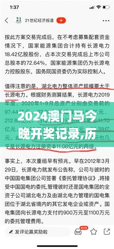 2024澳门马今晚开奖记录,历史上的11月19日战术探讨解答解释方法_VJF5.75.72社交版