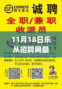 乐从招聘网最新招聘求职攻略，成功应聘心仪职位全指南（附时间戳）