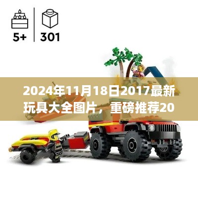 2024年最新潮流玩具大全图片，一网打尽潮流之选