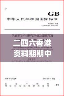 二四六香港资料期期中准,实践方案设计_OML7.27.50丰富版