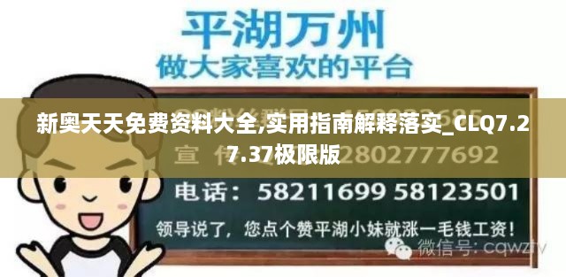 新奥天天免费资料大全,实用指南解释落实_CLQ7.27.37极限版