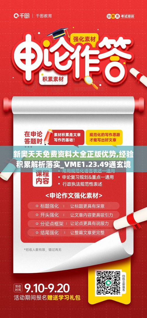 新奥天天免费资料大全正版优势,经验积累解析落实_VME1.23.49通玄境