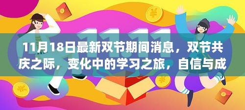 双节共庆之际的学习之旅，自信与成就感的魔法时刻（最新消息）