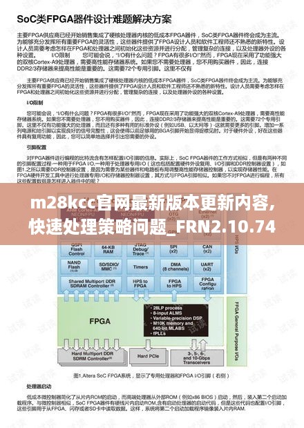 m28kcc官网最新版本更新内容,快速处理策略问题_FRN2.10.74解谜版