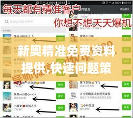 新奥精准免费资料提供,快速问题策略处理_YWD6.78.78环保版