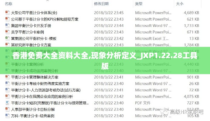 香港免费大全资料大全,现象分析定义_JXP1.22.28工具版