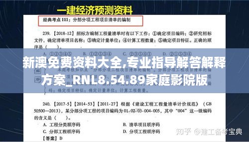 新澳免费资料大全,专业指导解答解释方案_RNL8.54.89家庭影院版