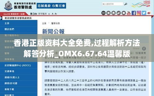 香港正版资料大全免费,过程解析方法解答分析_OMX6.67.64温馨版