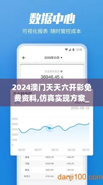 2024澳门天天六开彩免费资料,仿真实现方案_CHV2.20.79旗舰版