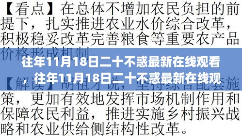 重温经典青春剧，二十不惑最新在线观看指南