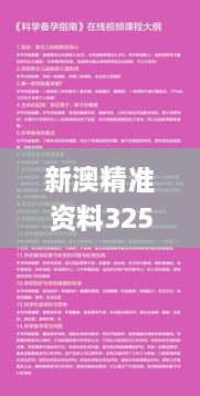 新澳精准资料325期免费发布，专家详细解析现象_DEQ2.42.81定制版