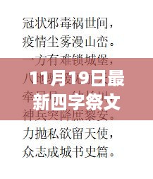 揭秘独特四字祭文背后的巷隐佳话，神秘小店的神秘故事（11月19日最新）