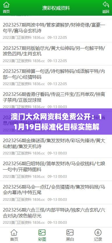 澳门大众网资料免费公开：11月19日标准化目标实施解读_JCX8.58.25神器版