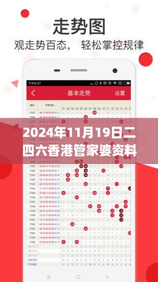 2024年11月19日二四六香港管家婆资料揭秘解析中心_DIG8.68.32便签版