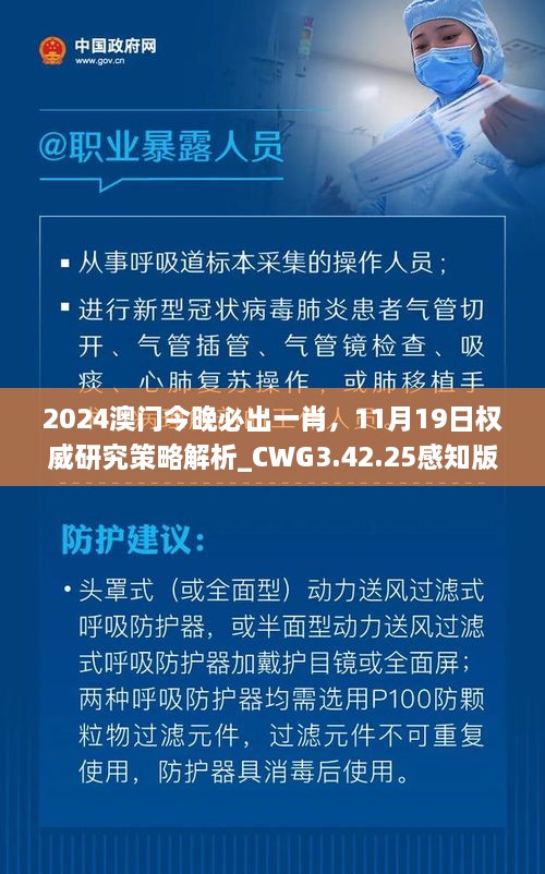 2024澳门今晚必出一肖，11月19日权威研究策略解析_CWG3.42.25感知版