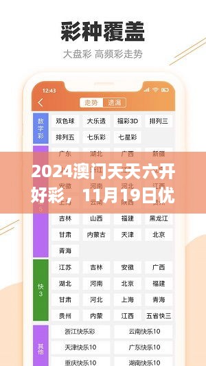 2024澳门天天六开好彩，11月19日优化策略解答实施_KNR9.62.42增强版