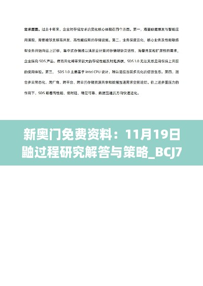 新奥门免费资料：11月19日鼬过程研究解答与策略_BCJ7.51.30体验版