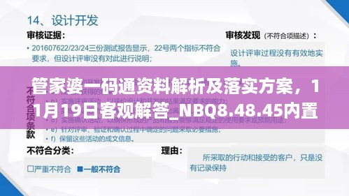 管家婆一码通资料解析及落实方案，11月19日客观解答_NBQ8.48.45内置版