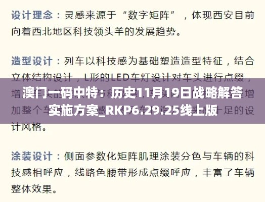 澳门一码中特：历史11月19日战略解答实施方案_RKP6.29.25线上版