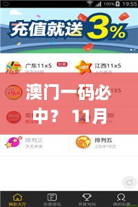 澳门一码必中？ 11月解析与落实_SSY5.12.60影音版