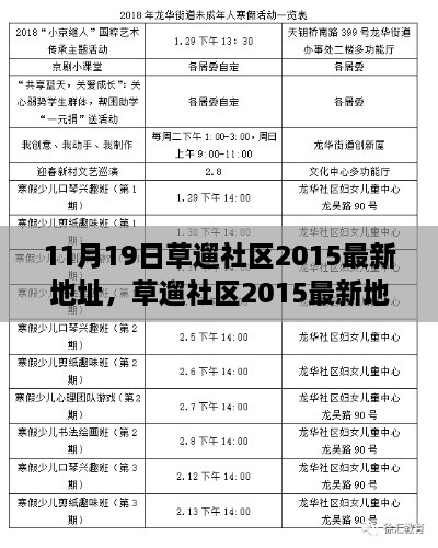 草遛社区2015最新地址公布，多方观点与个人立场解析