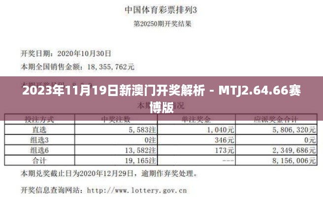 2023年11月19日新澳门开奖解析 - MTJ2.64.66赛博版