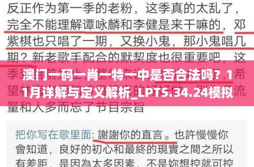 澳门一码一肖一特一中是否合法吗？11月详解与定义解析_LPT5.34.24模拟版