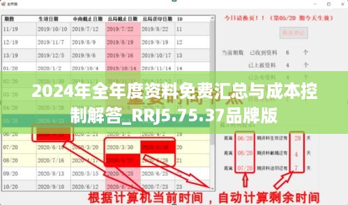 2024年全年度资料免费汇总与成本控制解答_RRJ5.75.37品牌版