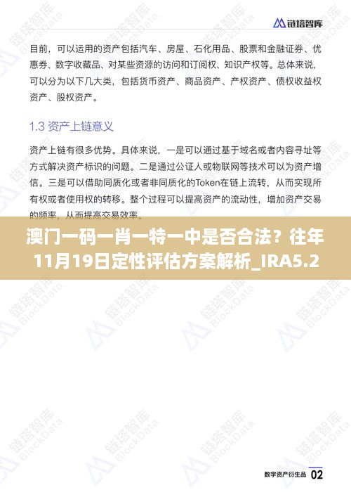 澳门一码一肖一特一中是否合法？往年11月19日定性评估方案解析_IRA5.21.78融元境