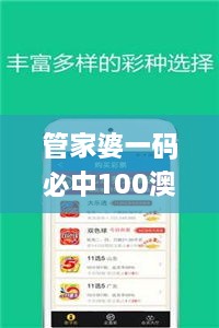 管家婆一码必中100澳门,11月19日实践评估解答计划_ZKJ8.54.70强劲版本