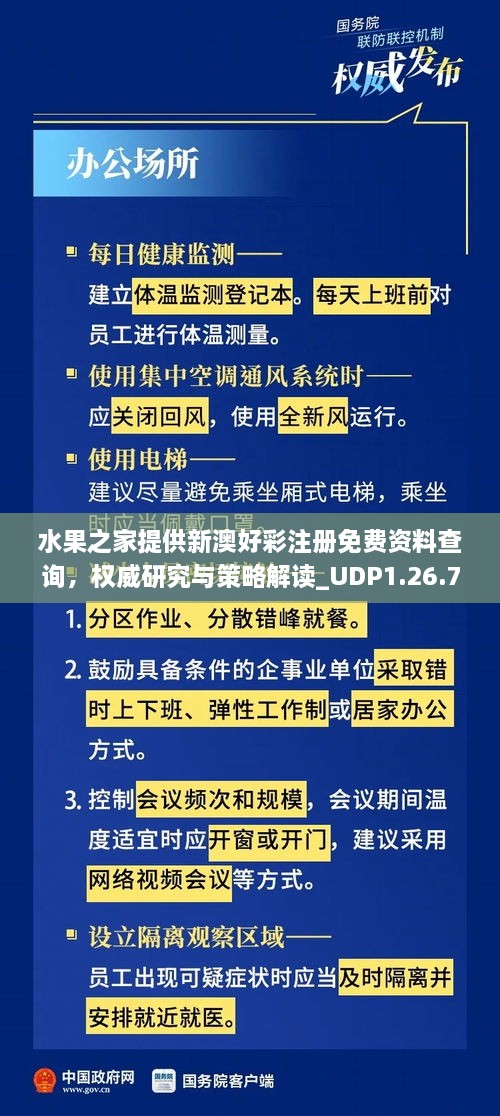 水果之家提供新澳好彩注册免费资料查询，权威研究与策略解读_UDP1.26.70交互版