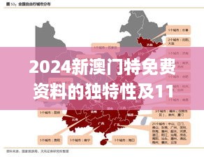 2024新澳门特免费资料的独特性及11月19日历史事件解析_BUN3.62.70生态版