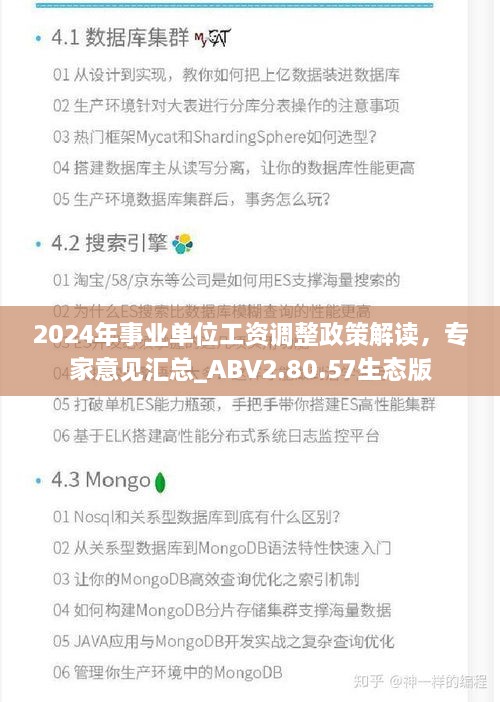 2024年事业单位工资调整政策解读，专家意见汇总_ABV2.80.57生态版