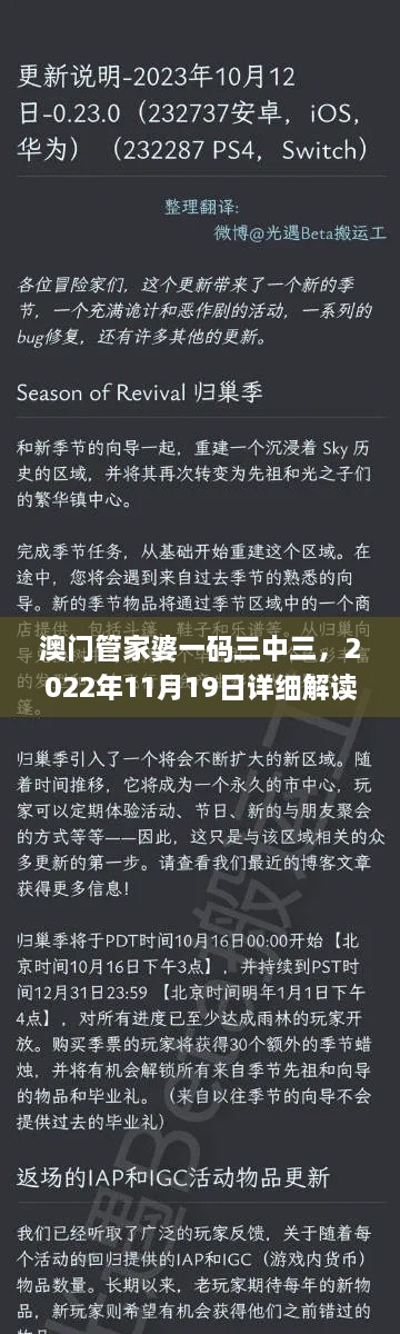 澳门管家婆一码三中三，2022年11月19日详细解读_GSH8.53.48版本